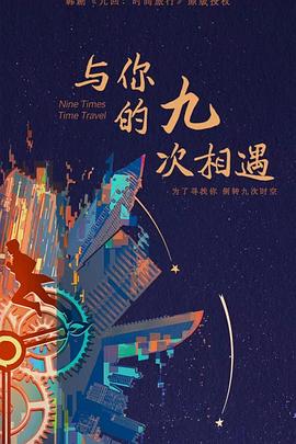 断桥惊魂